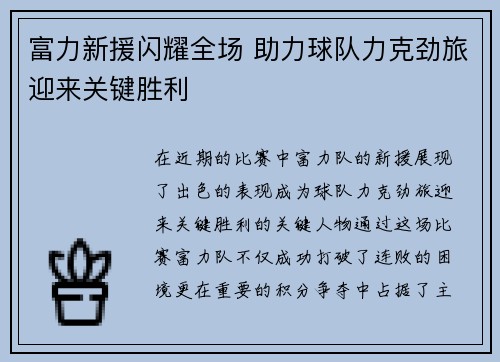 富力新援闪耀全场 助力球队力克劲旅迎来关键胜利