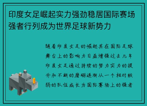 印度女足崛起实力强劲稳居国际赛场强者行列成为世界足球新势力
