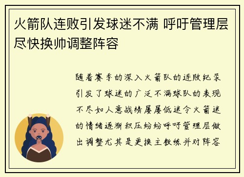 火箭队连败引发球迷不满 呼吁管理层尽快换帅调整阵容