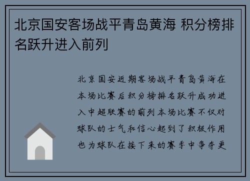 北京国安客场战平青岛黄海 积分榜排名跃升进入前列