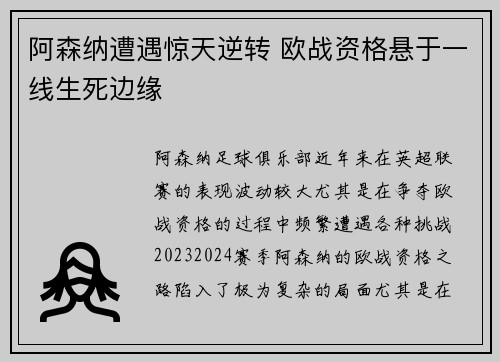 阿森纳遭遇惊天逆转 欧战资格悬于一线生死边缘