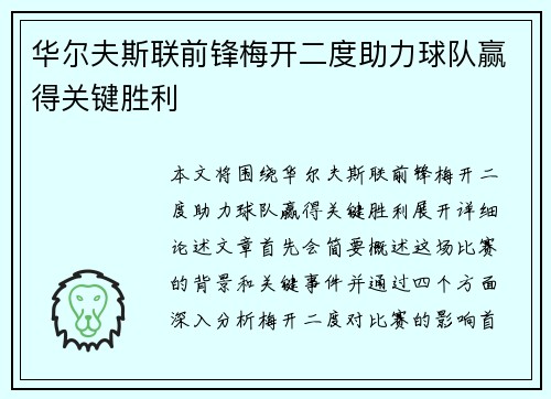 华尔夫斯联前锋梅开二度助力球队赢得关键胜利
