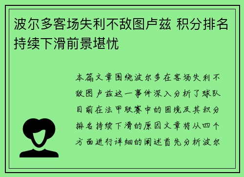 波尔多客场失利不敌图卢兹 积分排名持续下滑前景堪忧