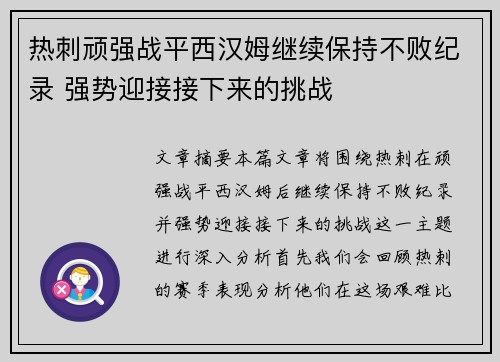热刺顽强战平西汉姆继续保持不败纪录 强势迎接接下来的挑战