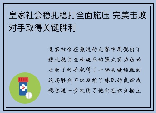 皇家社会稳扎稳打全面施压 完美击败对手取得关键胜利