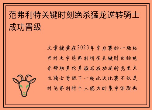 范弗利特关键时刻绝杀猛龙逆转骑士成功晋级