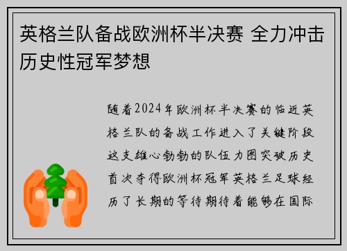 英格兰队备战欧洲杯半决赛 全力冲击历史性冠军梦想