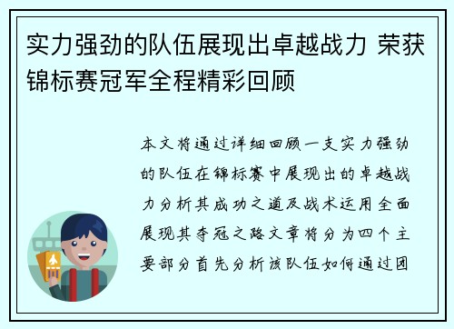 实力强劲的队伍展现出卓越战力 荣获锦标赛冠军全程精彩回顾