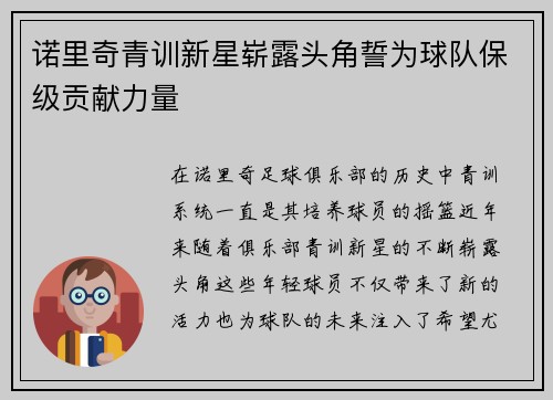 诺里奇青训新星崭露头角誓为球队保级贡献力量
