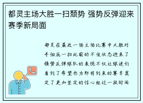 都灵主场大胜一扫颓势 强势反弹迎来赛季新局面