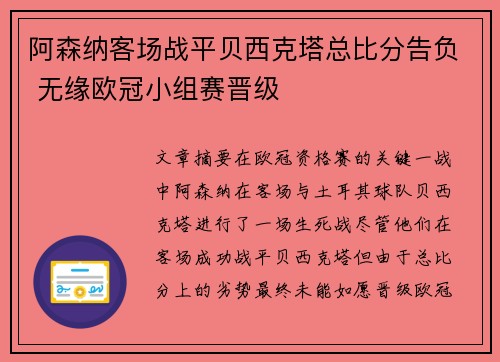 阿森纳客场战平贝西克塔总比分告负 无缘欧冠小组赛晋级