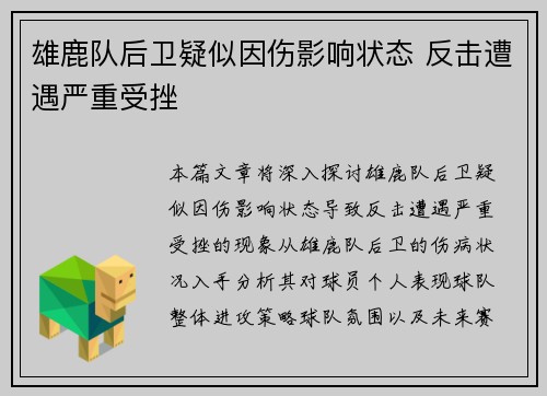 雄鹿队后卫疑似因伤影响状态 反击遭遇严重受挫