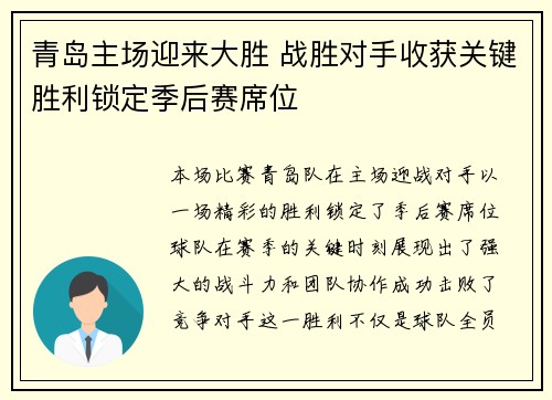 青岛主场迎来大胜 战胜对手收获关键胜利锁定季后赛席位
