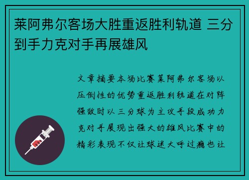 莱阿弗尔客场大胜重返胜利轨道 三分到手力克对手再展雄风