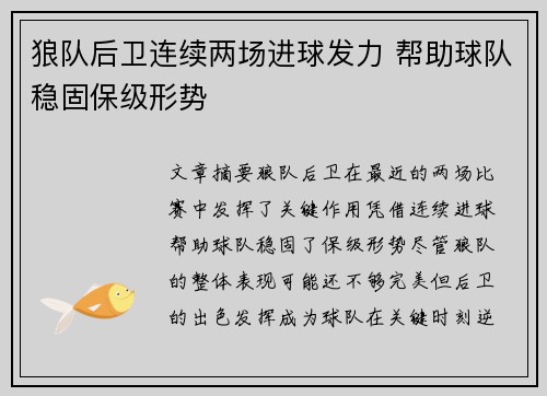 狼队后卫连续两场进球发力 帮助球队稳固保级形势