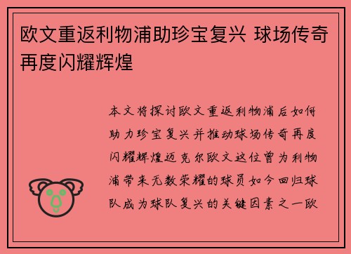 欧文重返利物浦助珍宝复兴 球场传奇再度闪耀辉煌