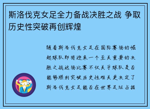 斯洛伐克女足全力备战决胜之战 争取历史性突破再创辉煌